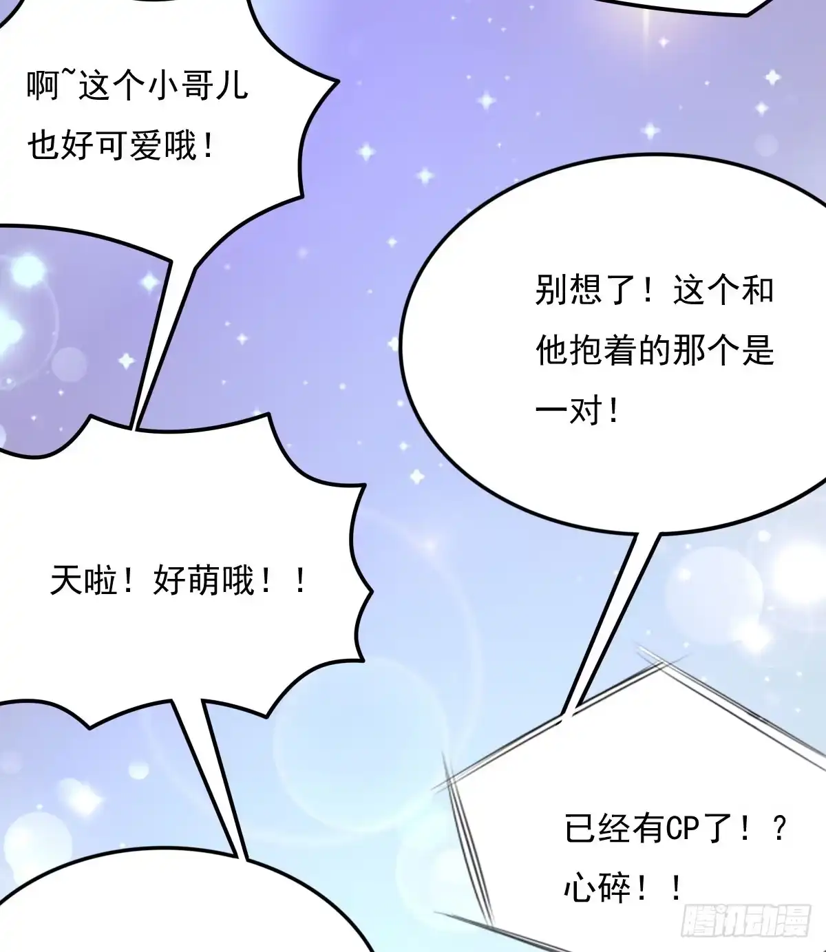 《蛇精是种病》新春特辑 第50页