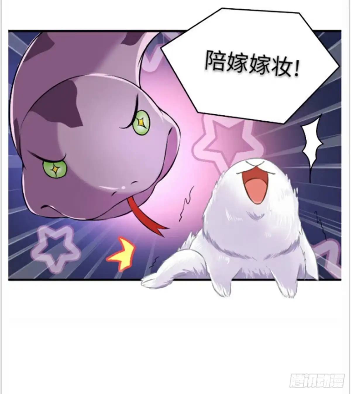 《蛇精是种病》新春特辑 第27页