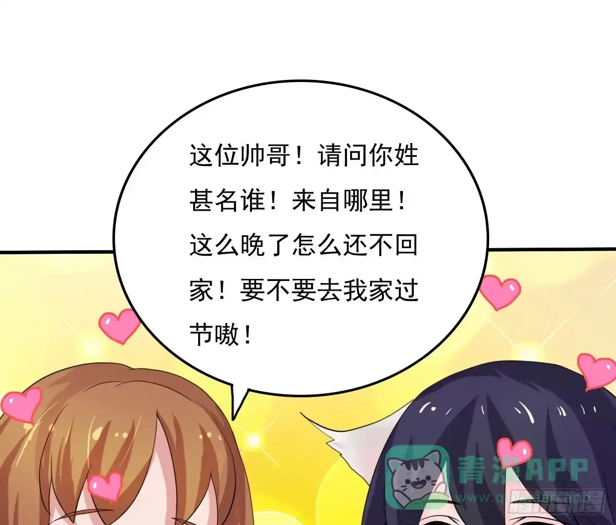 《蛇精是种病》新春特辑 第41页