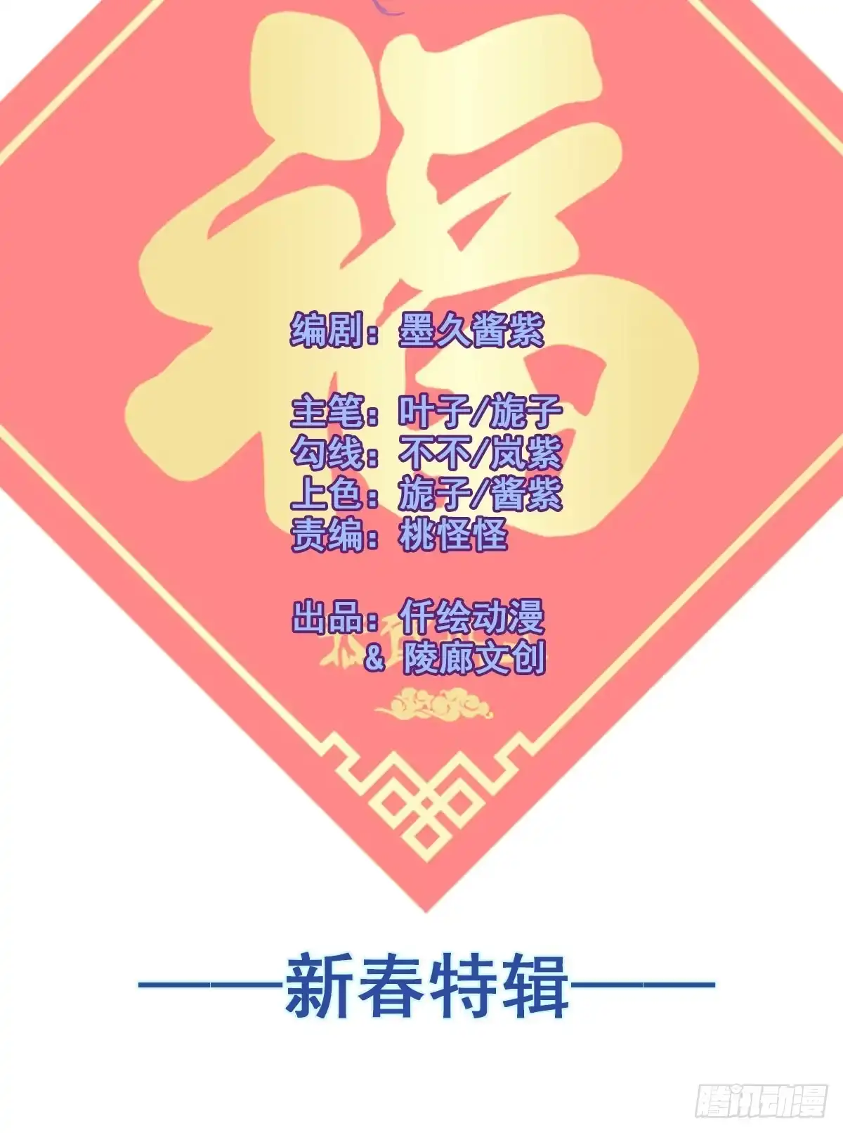 《蛇精是种病》新春特辑 第32页