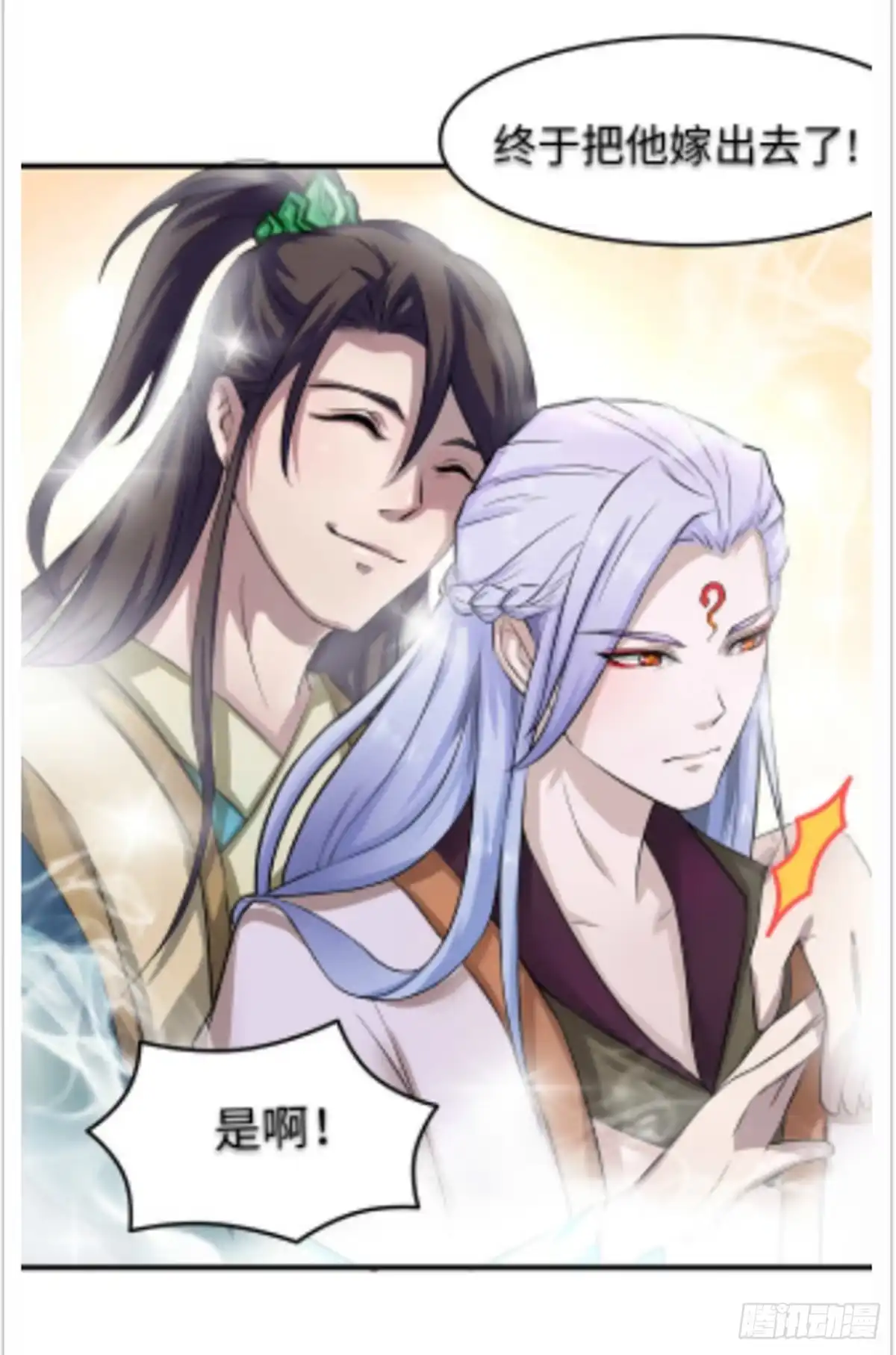 《蛇精是种病》新春特辑 第29页