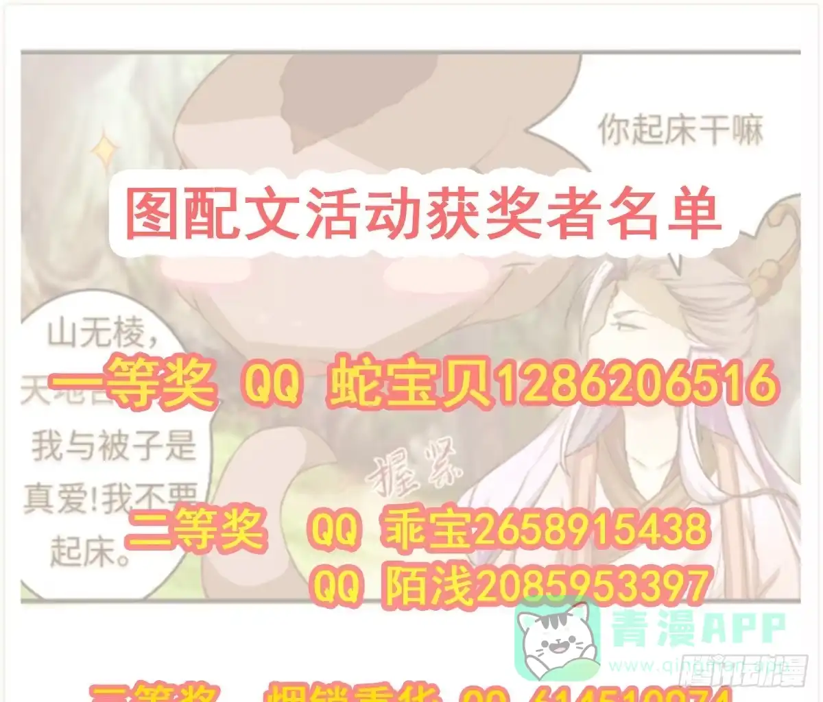 《蛇精是种病》新春特辑 第56页