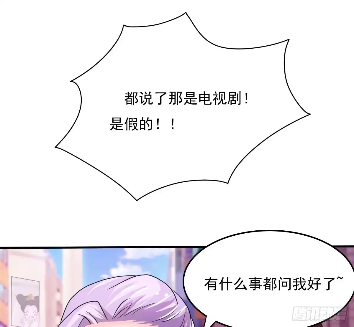 《蛇精是种病》新春特辑 第37页