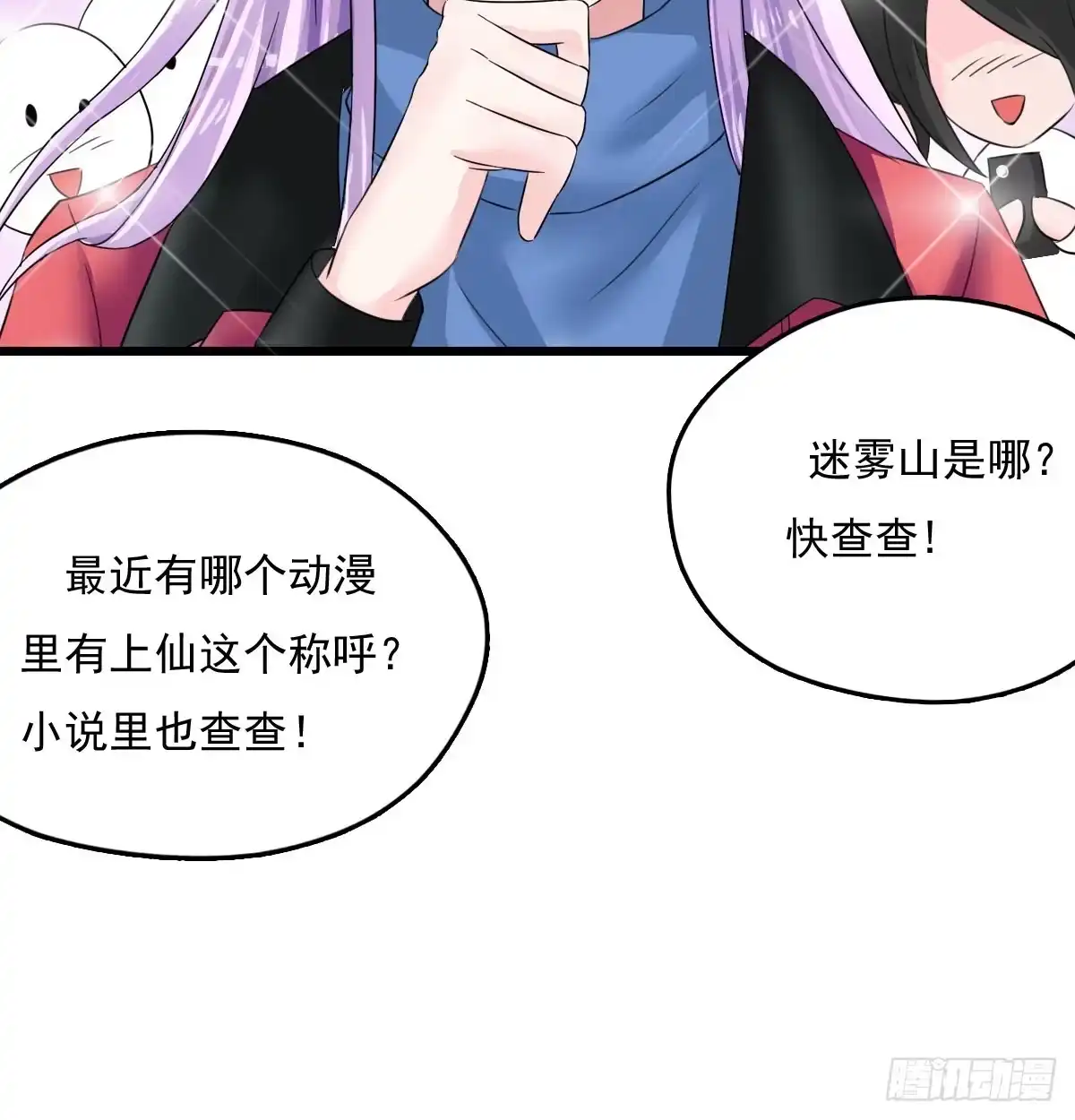 《蛇精是种病》新春特辑 第44页
