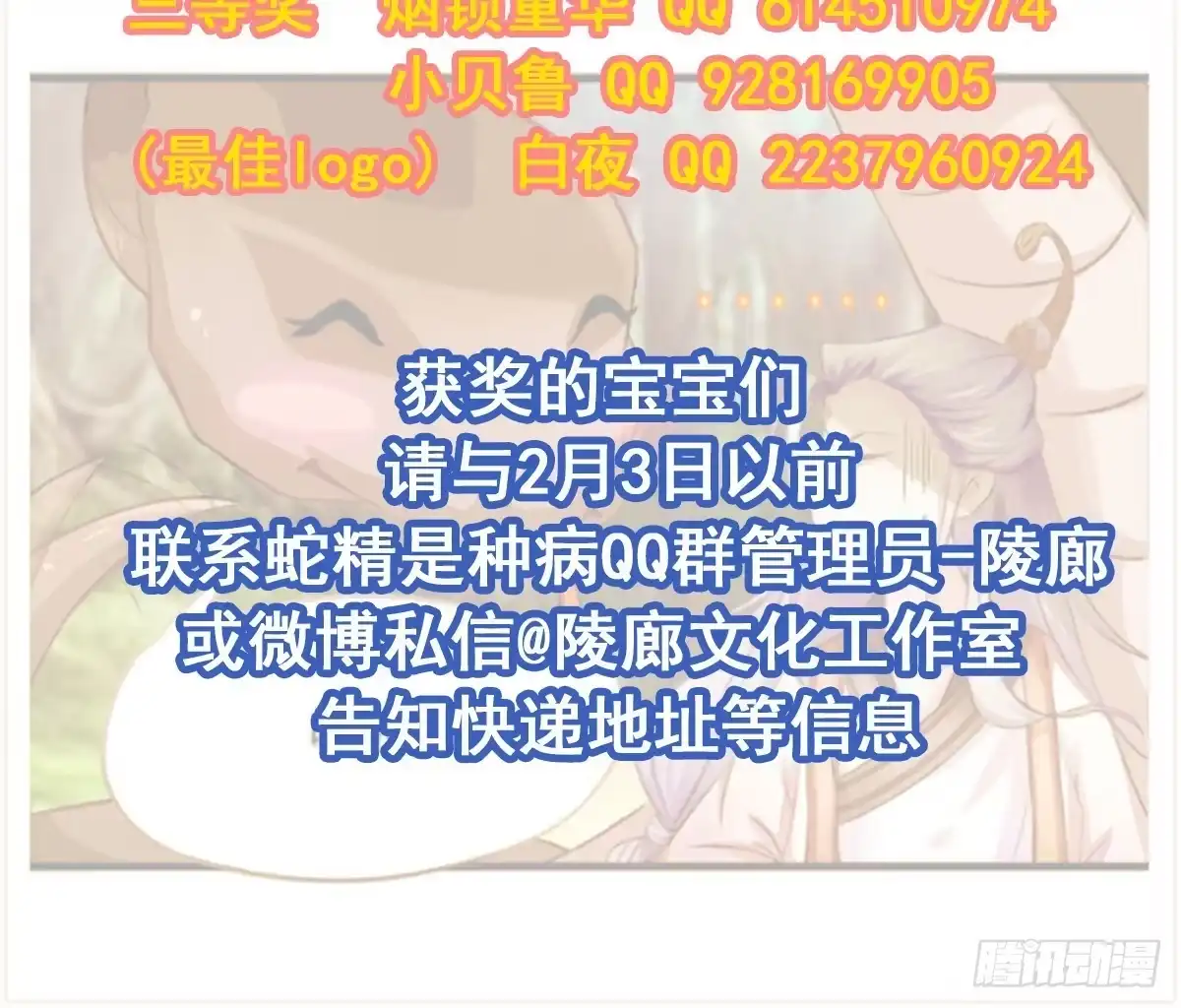 《蛇精是种病》新春特辑 第57页