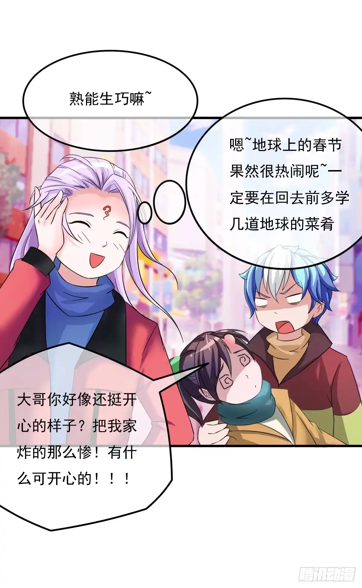 《蛇精是种病》新春特辑 第12页
