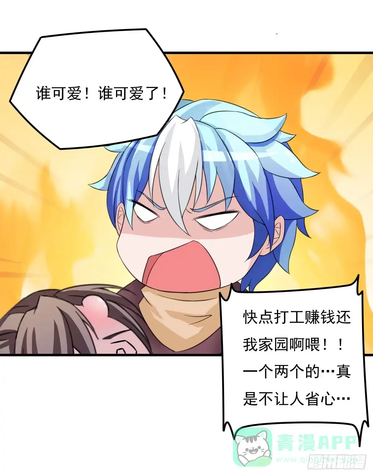 《蛇精是种病》新春特辑 第16页