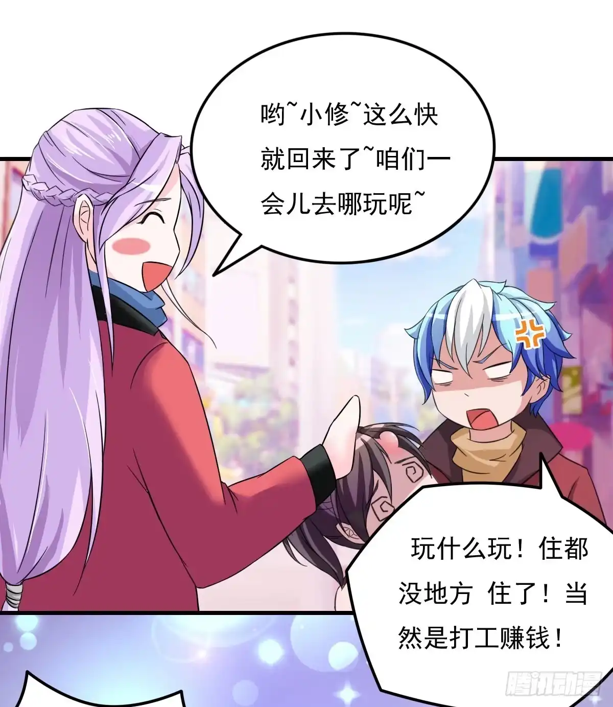 《蛇精是种病》新春特辑 第49页
