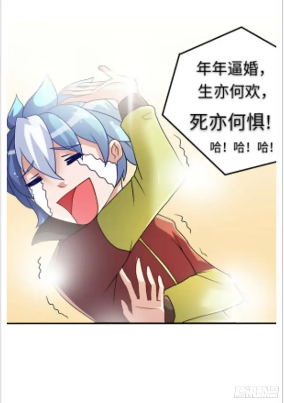 《蛇精是种病》新春特辑 第28页