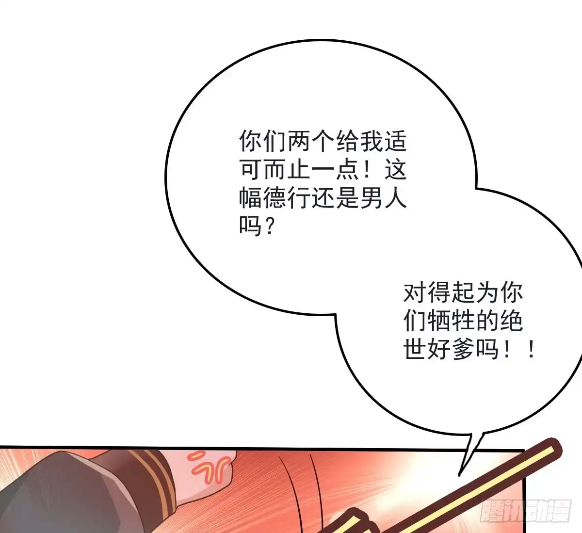 《蛇精是种病》蛇精都这么不靠谱吗？ 第33页