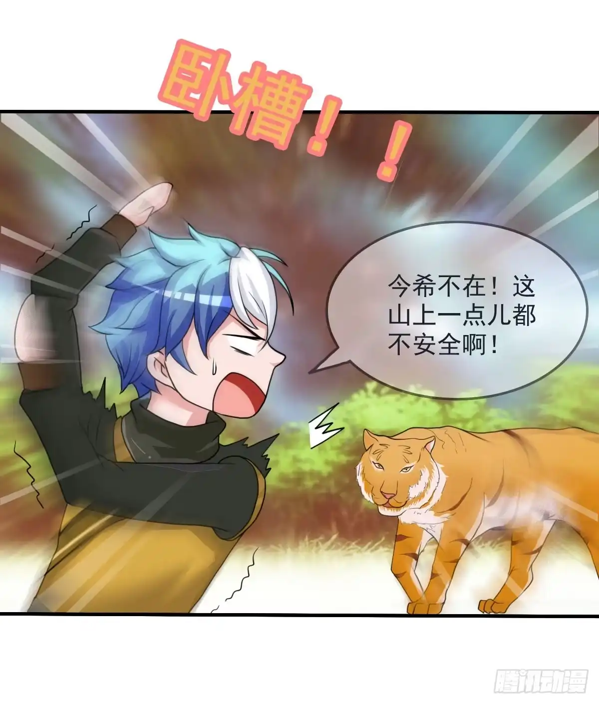 《蛇精是种病》蛇精都这么不靠谱吗？ 第5页