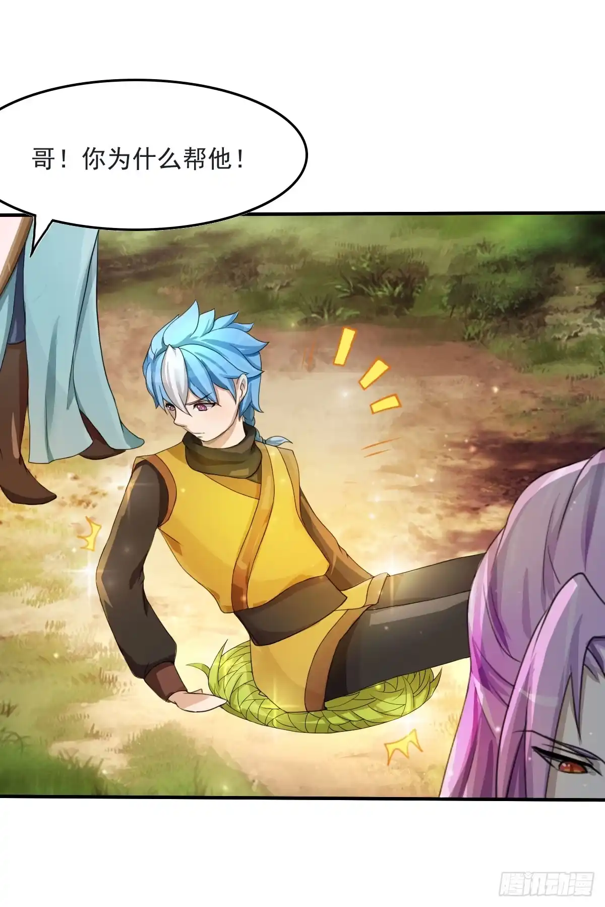 《蛇精是种病》蛇精都这么不靠谱吗？ 第17页