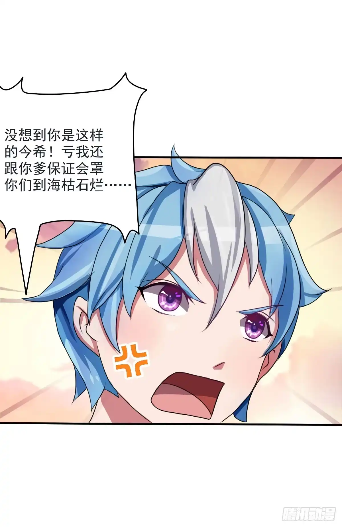 《蛇精是种病》蛇精都这么不靠谱吗？ 第18页