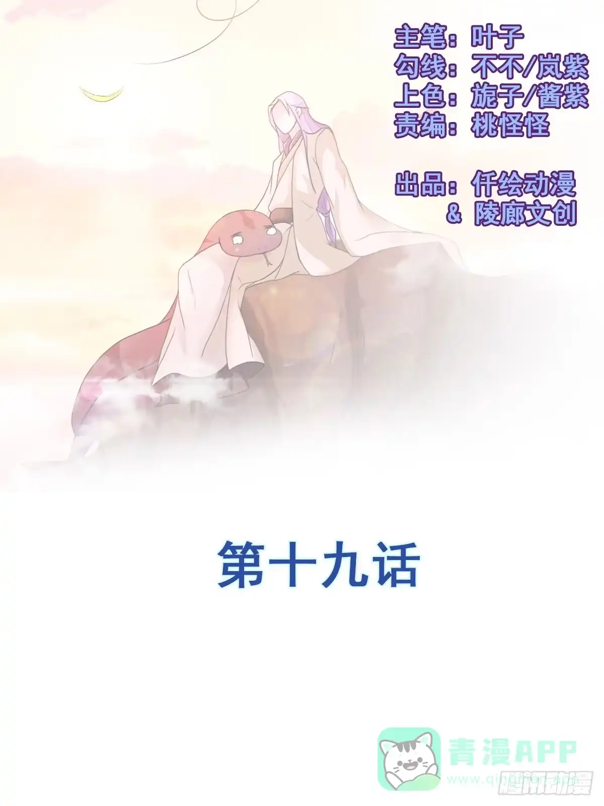 《蛇精是种病》蛇精都这么不靠谱吗？ 第26页