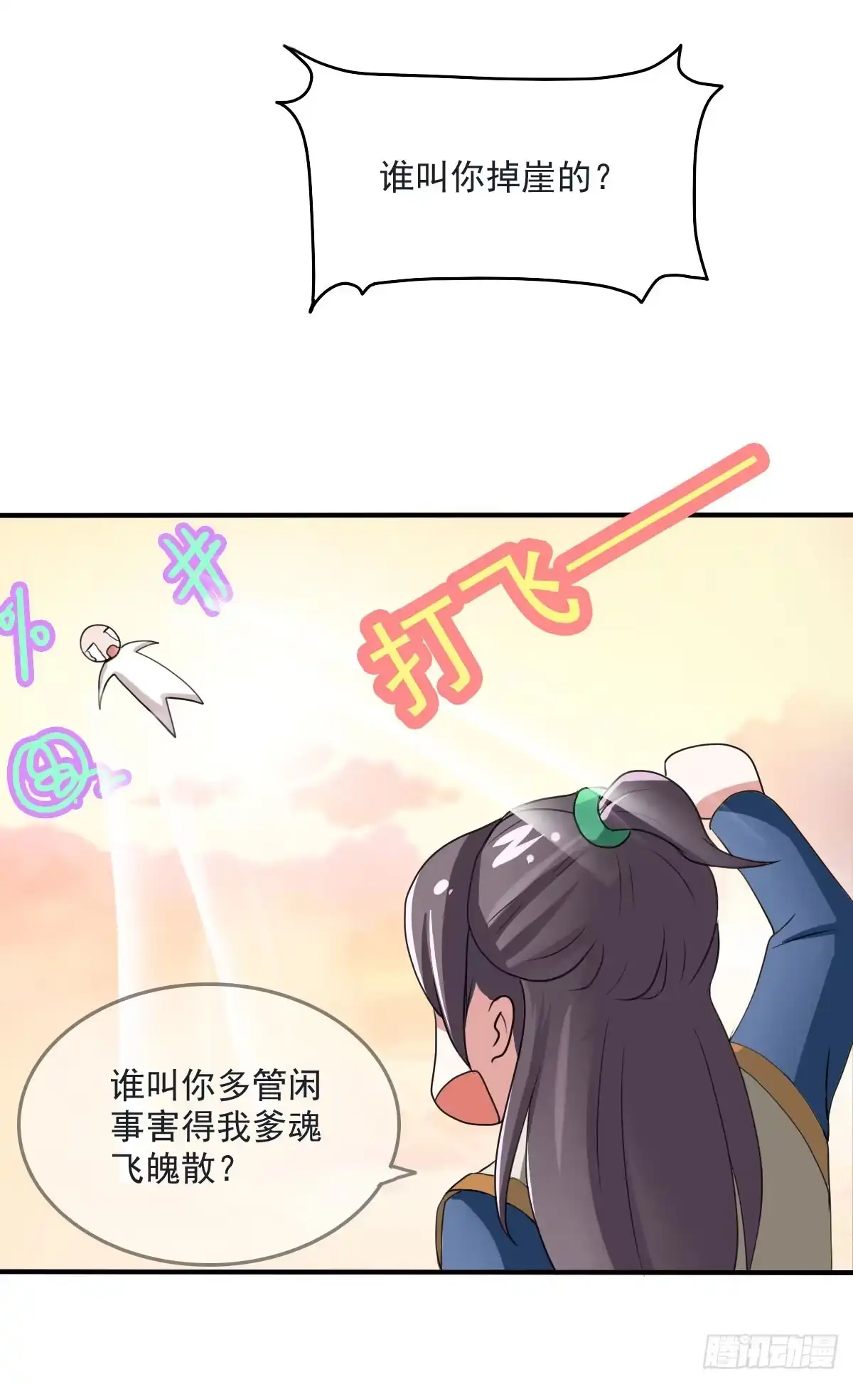 《蛇精是种病》蛇精都这么不靠谱吗？ 第15页