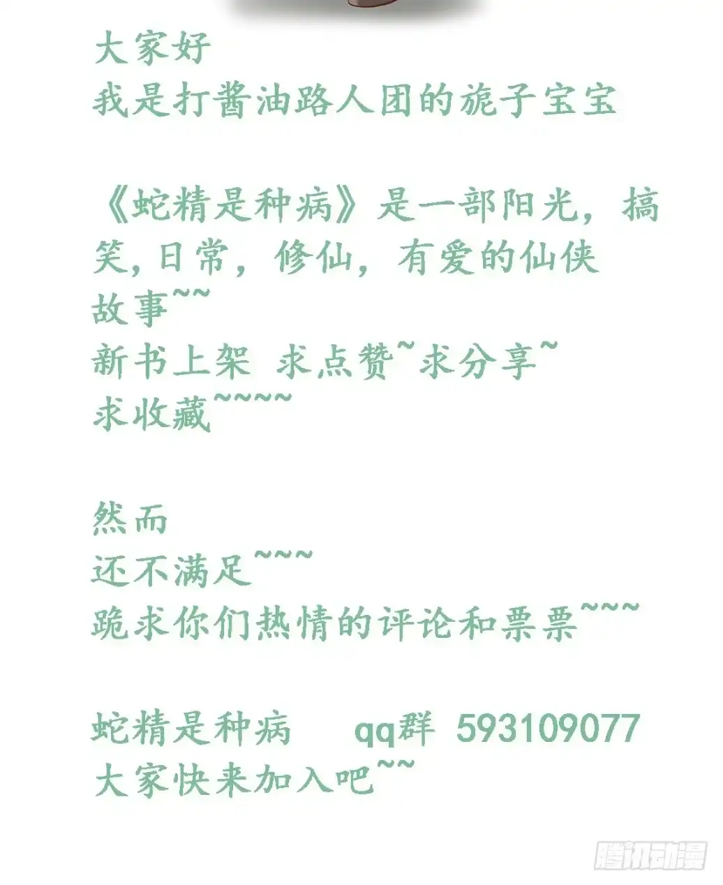 《蛇精是种病》就让我信仰一跃吧！ 第47页