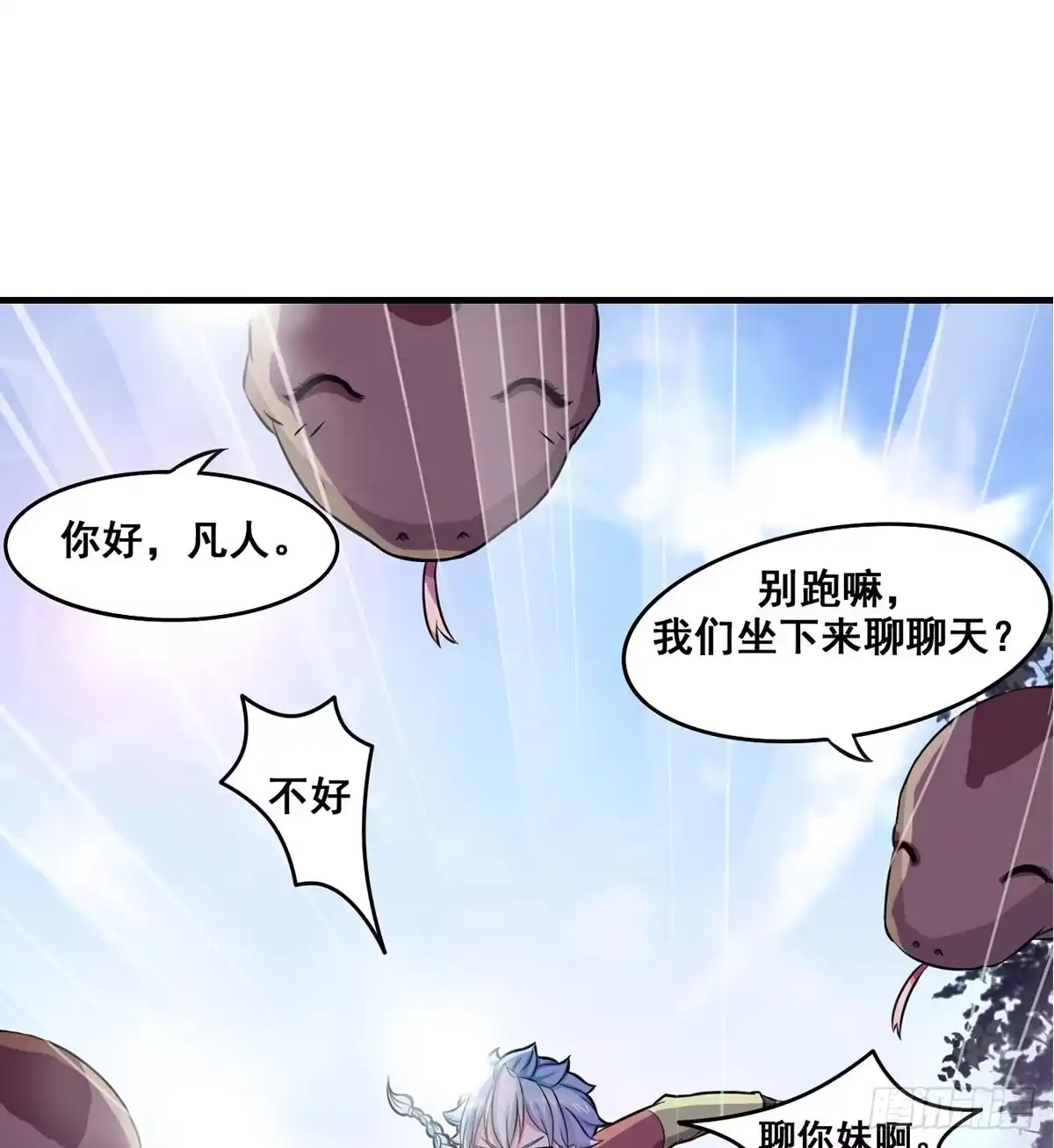 《蛇精是种病》就让我信仰一跃吧！ 第38页