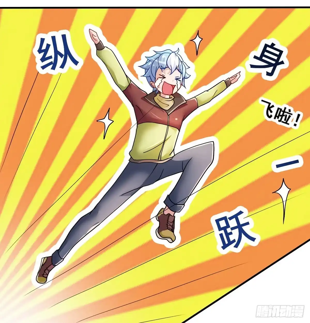《蛇精是种病》就让我信仰一跃吧！ 第42页