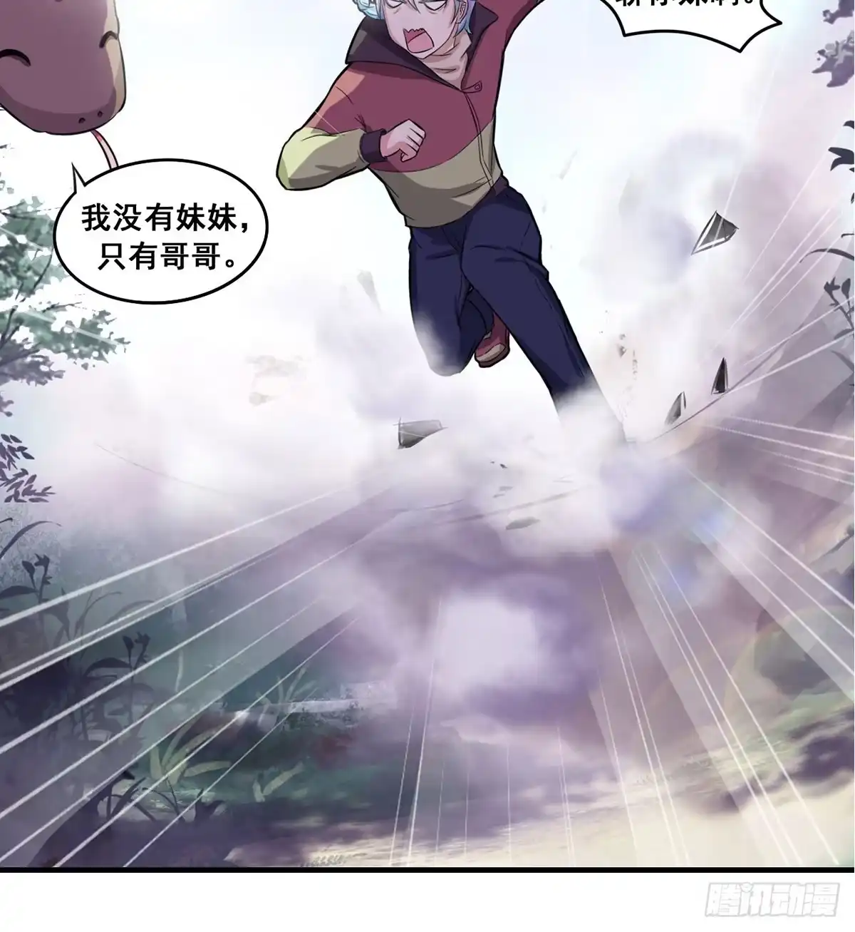 《蛇精是种病》就让我信仰一跃吧！ 第39页