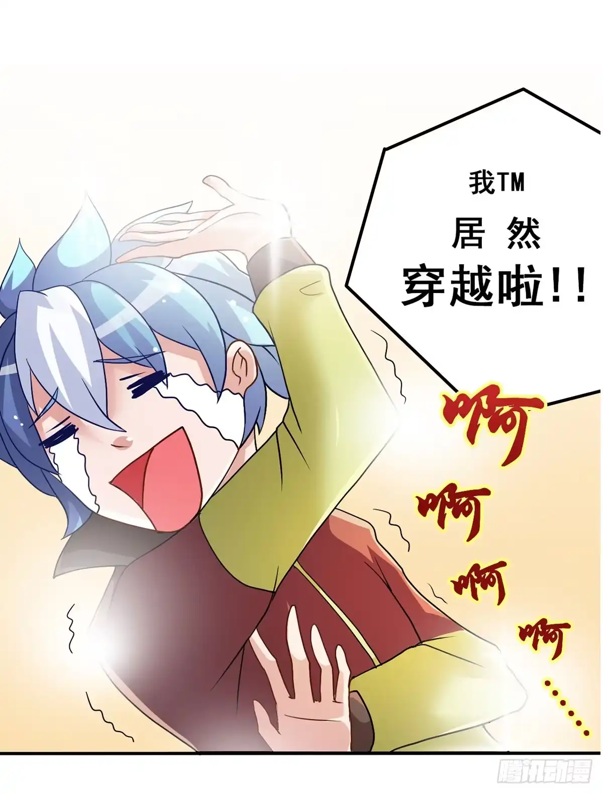 《蛇精是种病》就让我信仰一跃吧！ 第37页