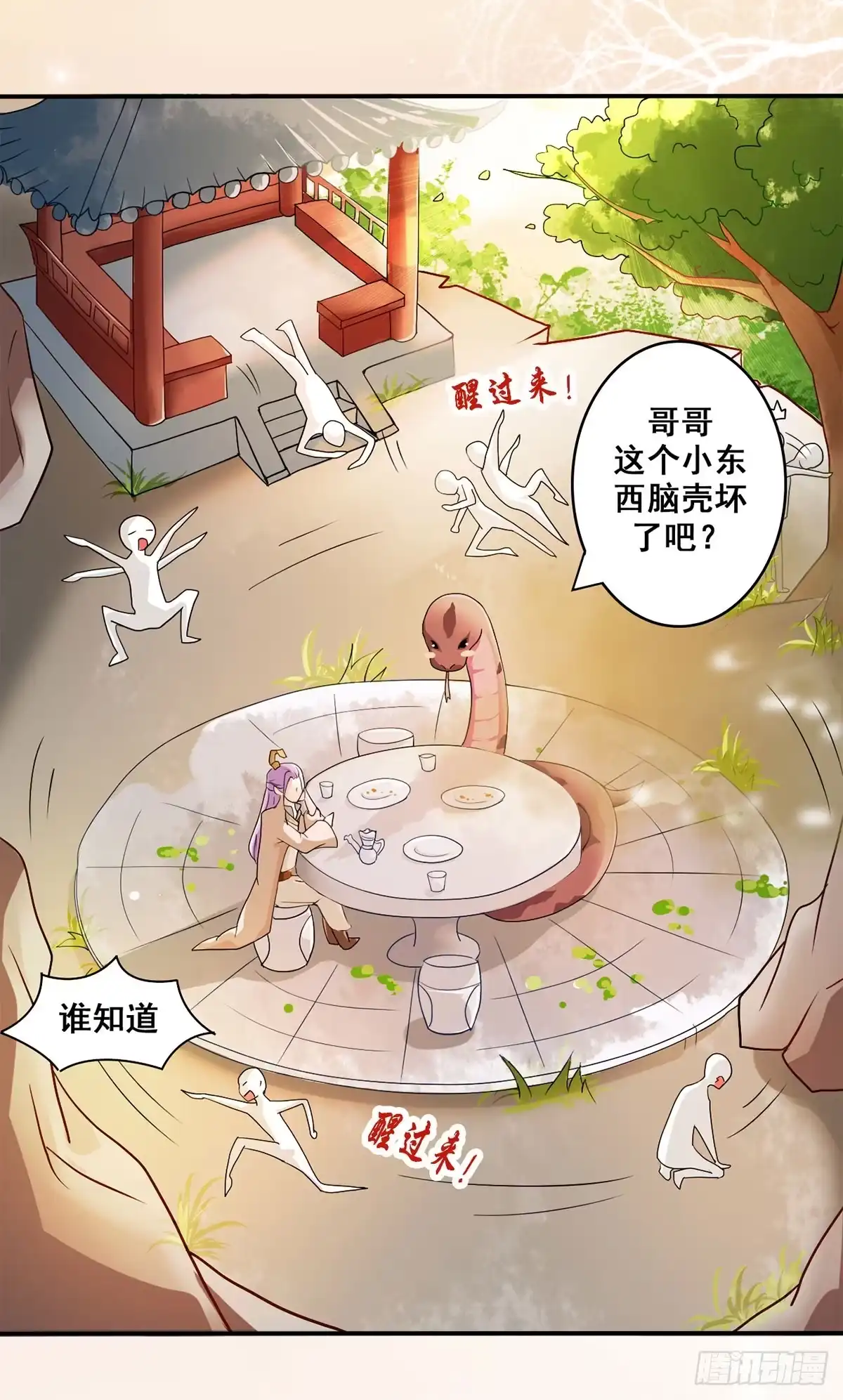 《蛇精是种病》就让我信仰一跃吧！ 第18页