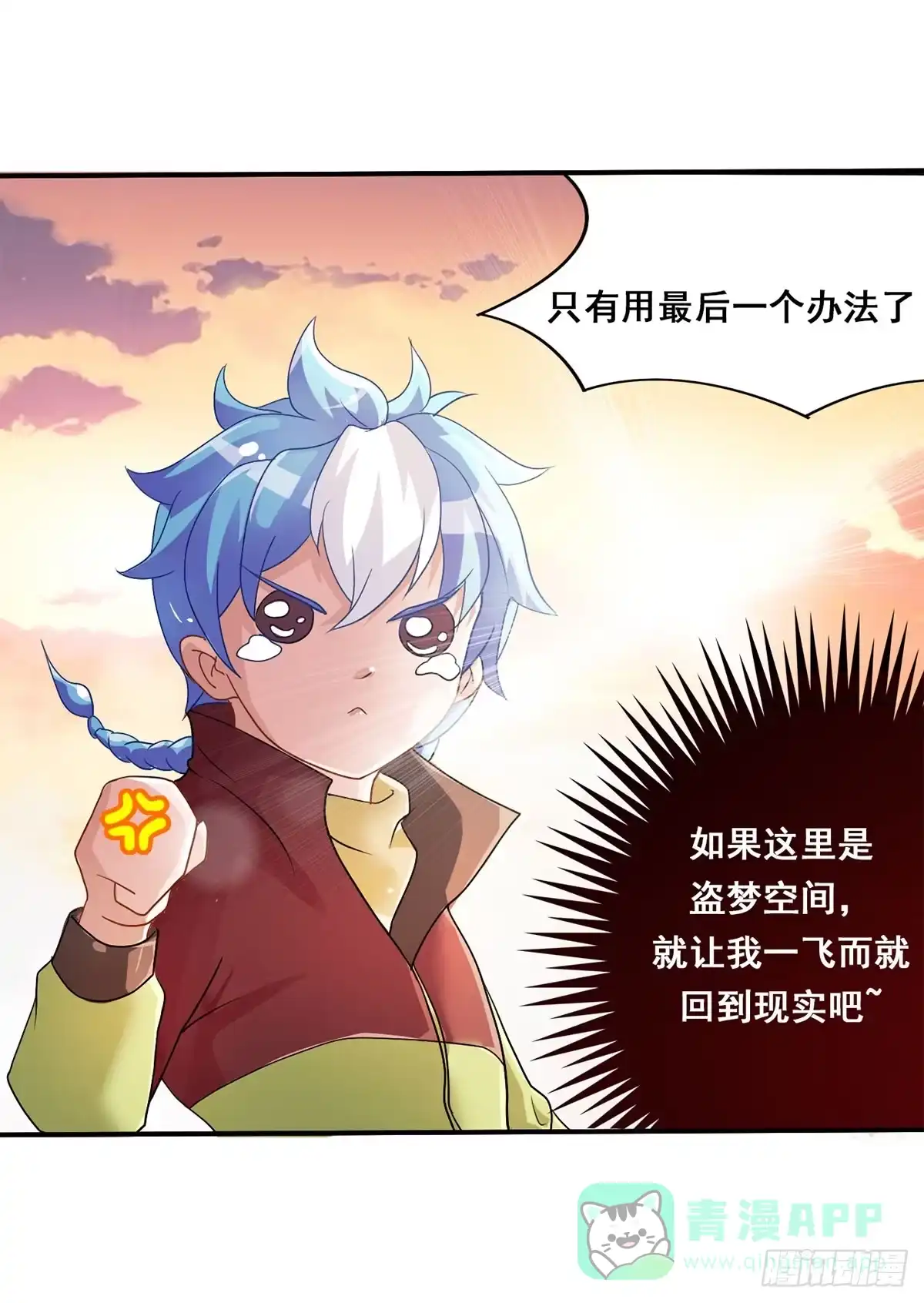 《蛇精是种病》就让我信仰一跃吧！ 第21页