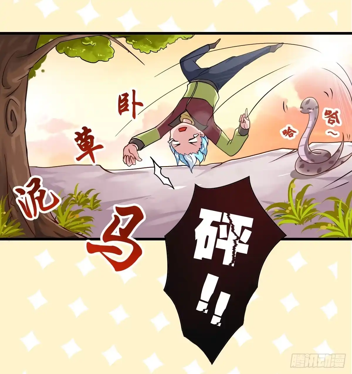 《蛇精是种病》就让我信仰一跃吧！ 第28页