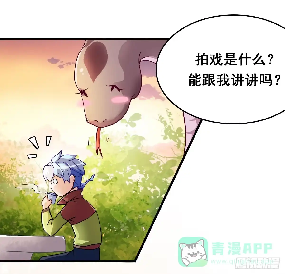 《蛇精是种病》就让我信仰一跃吧！ 第11页