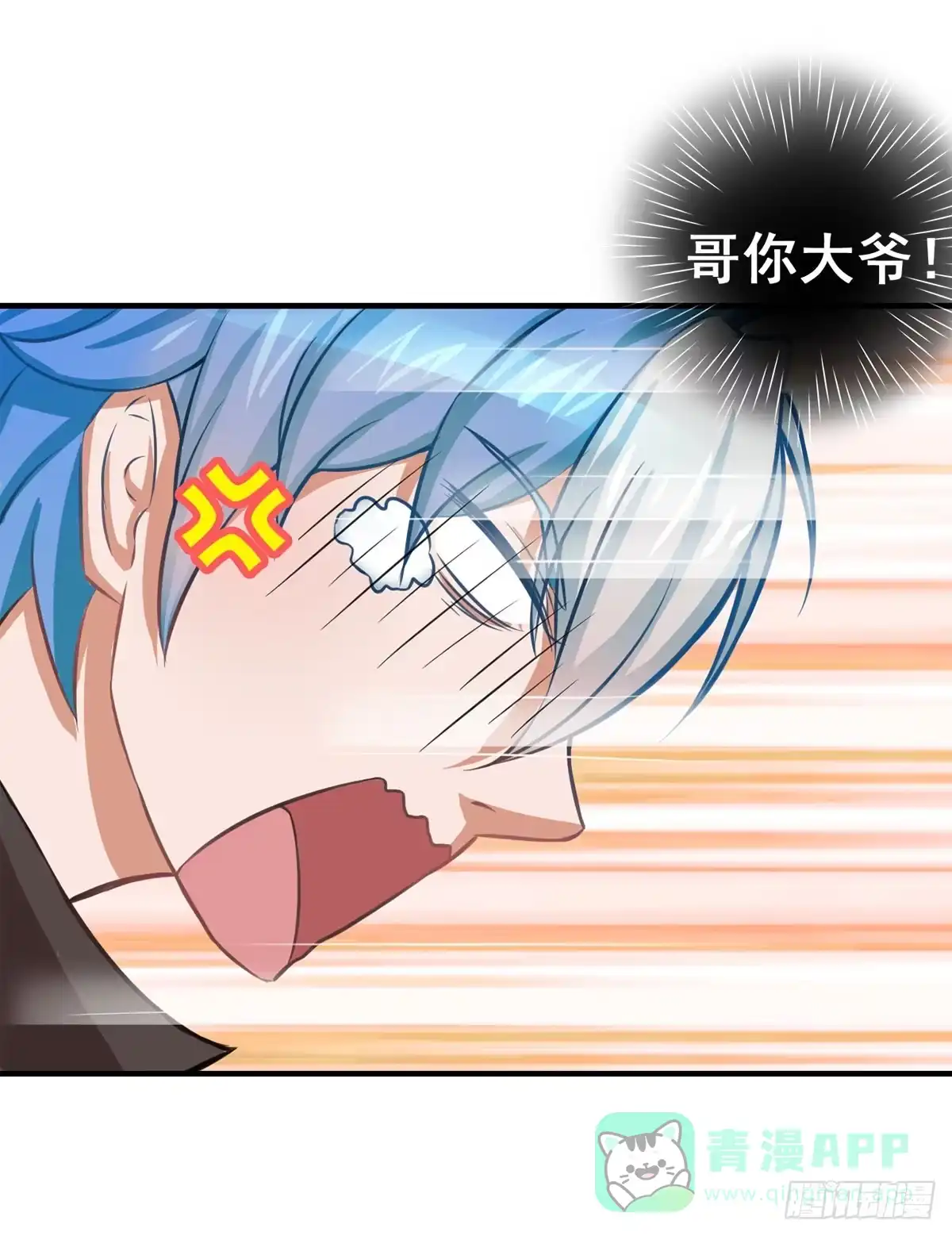 《蛇精是种病》就让我信仰一跃吧！ 第1页