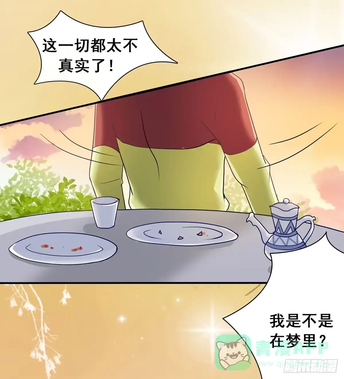 《蛇精是种病》就让我信仰一跃吧！ 第16页