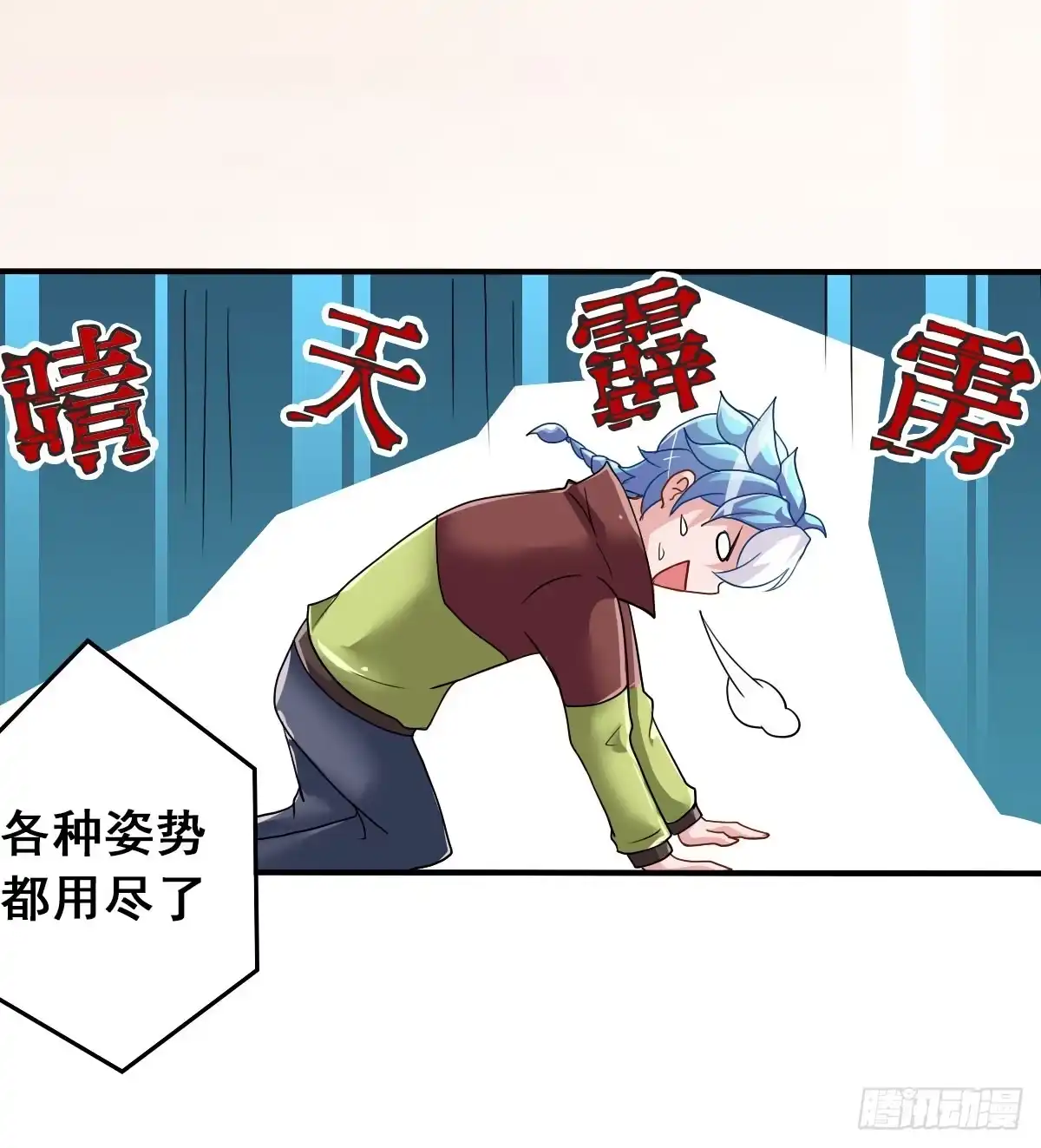 《蛇精是种病》就让我信仰一跃吧！ 第19页