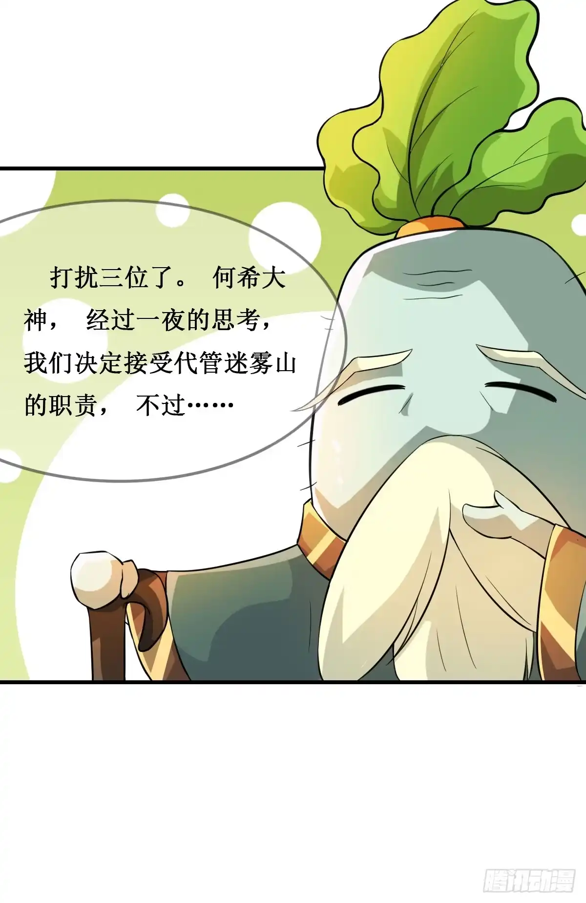《蛇精是种病》今希X何希？！ 第8页