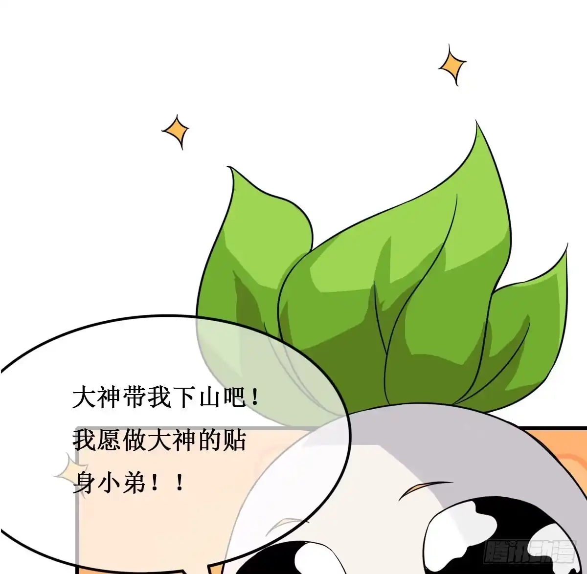 《蛇精是种病》今希X何希？！ 第34页