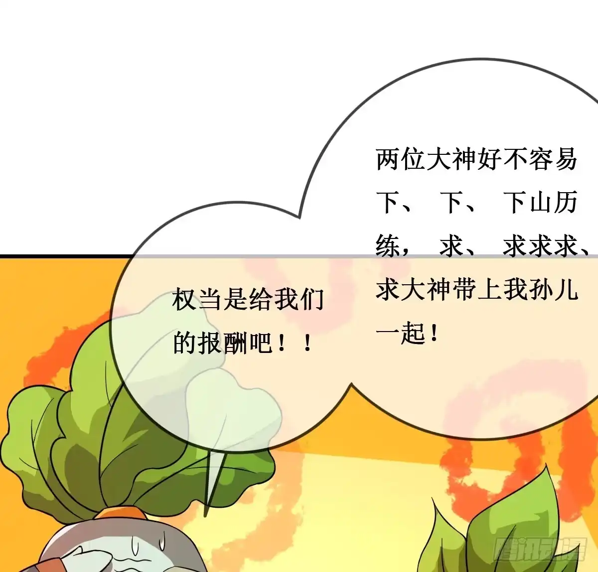 《蛇精是种病》今希X何希？！ 第28页