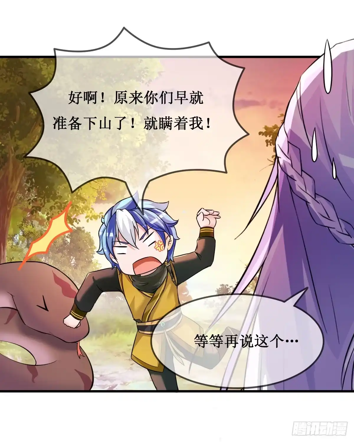 《蛇精是种病》今希X何希？！ 第9页
