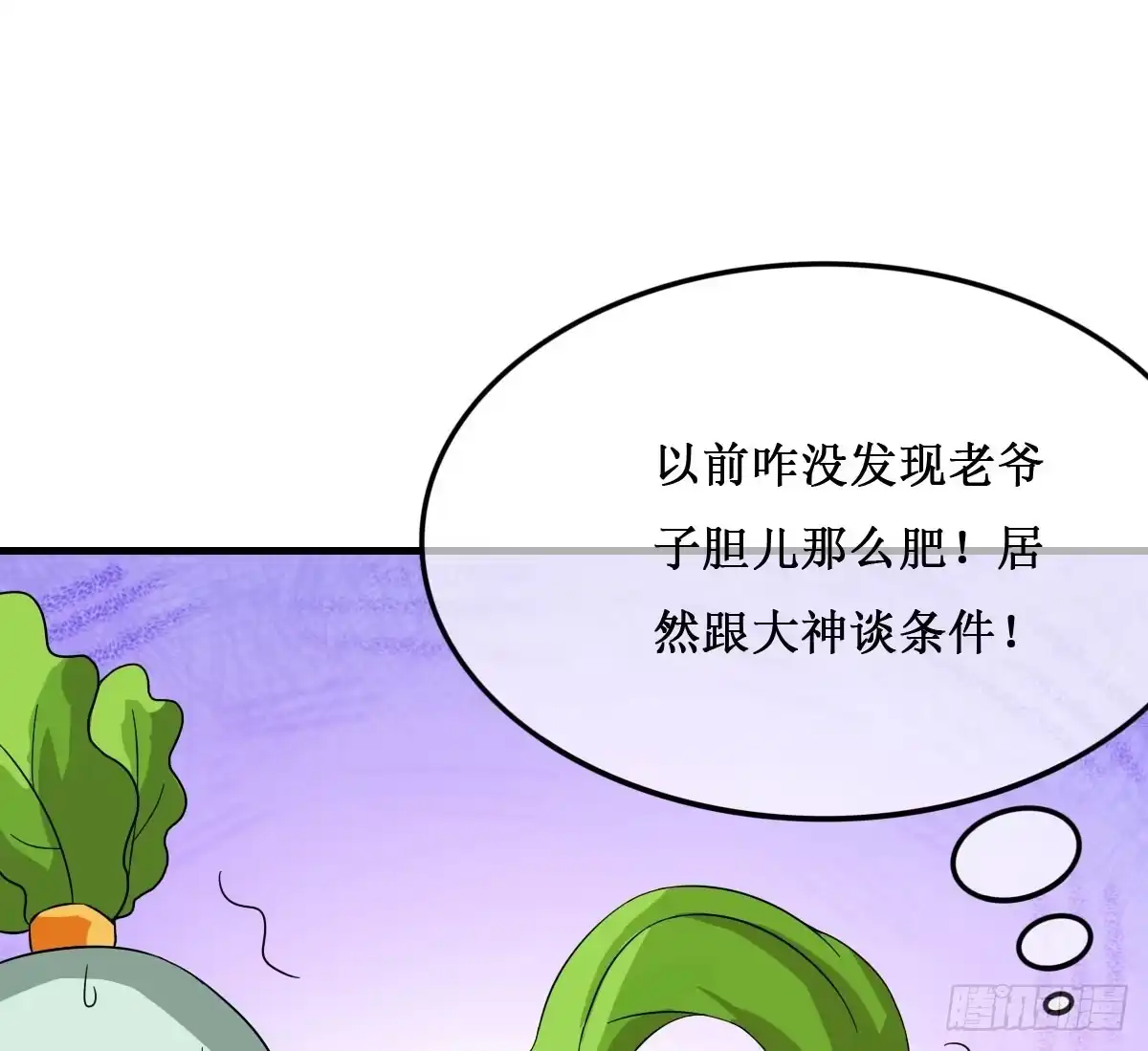 《蛇精是种病》今希X何希？！ 第32页