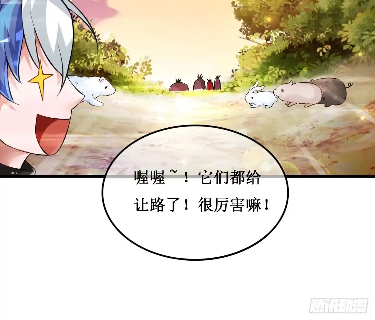 《蛇精是种病》今希X何希？！ 第25页