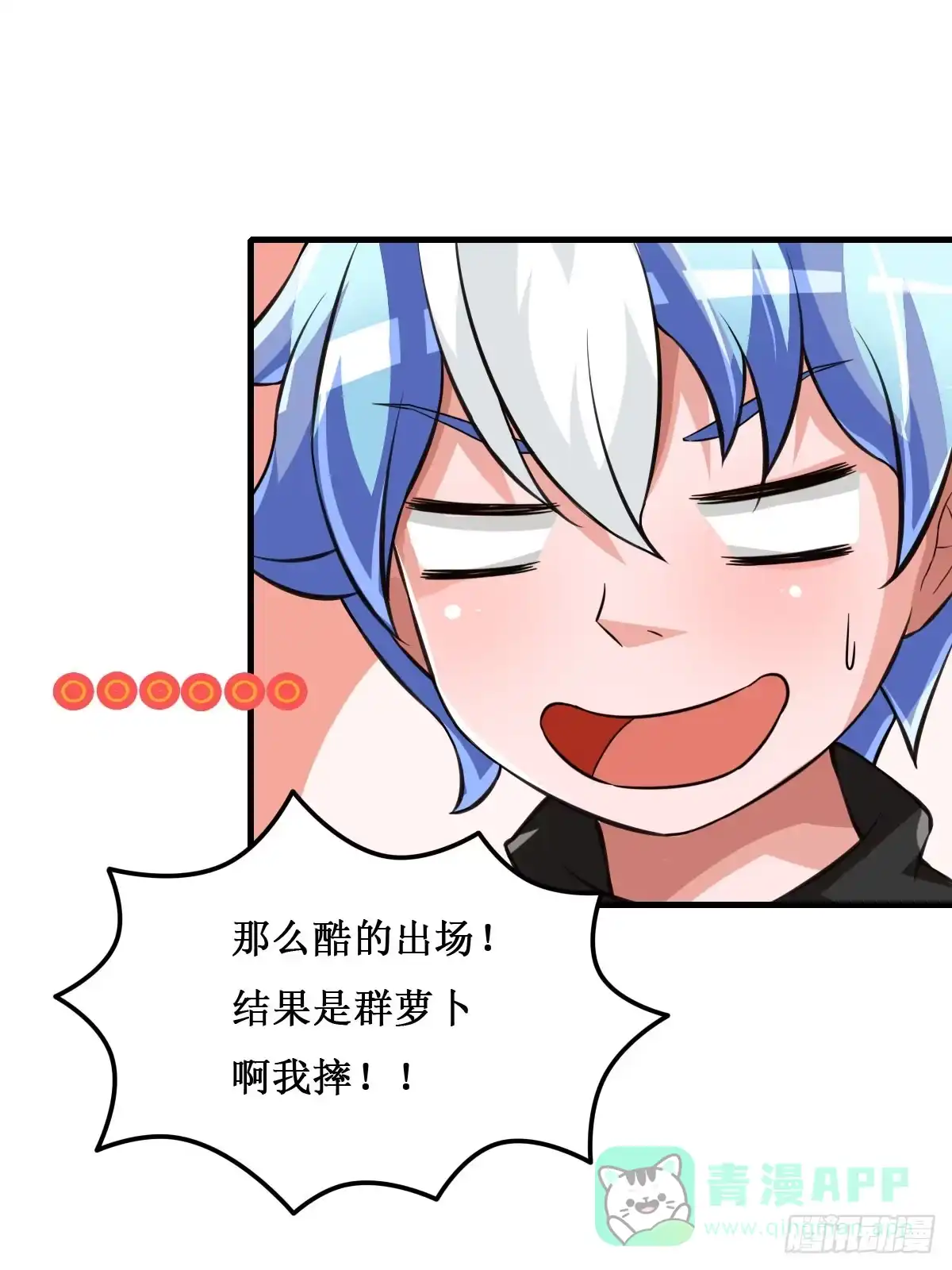 《蛇精是种病》今希X何希？！ 第6页