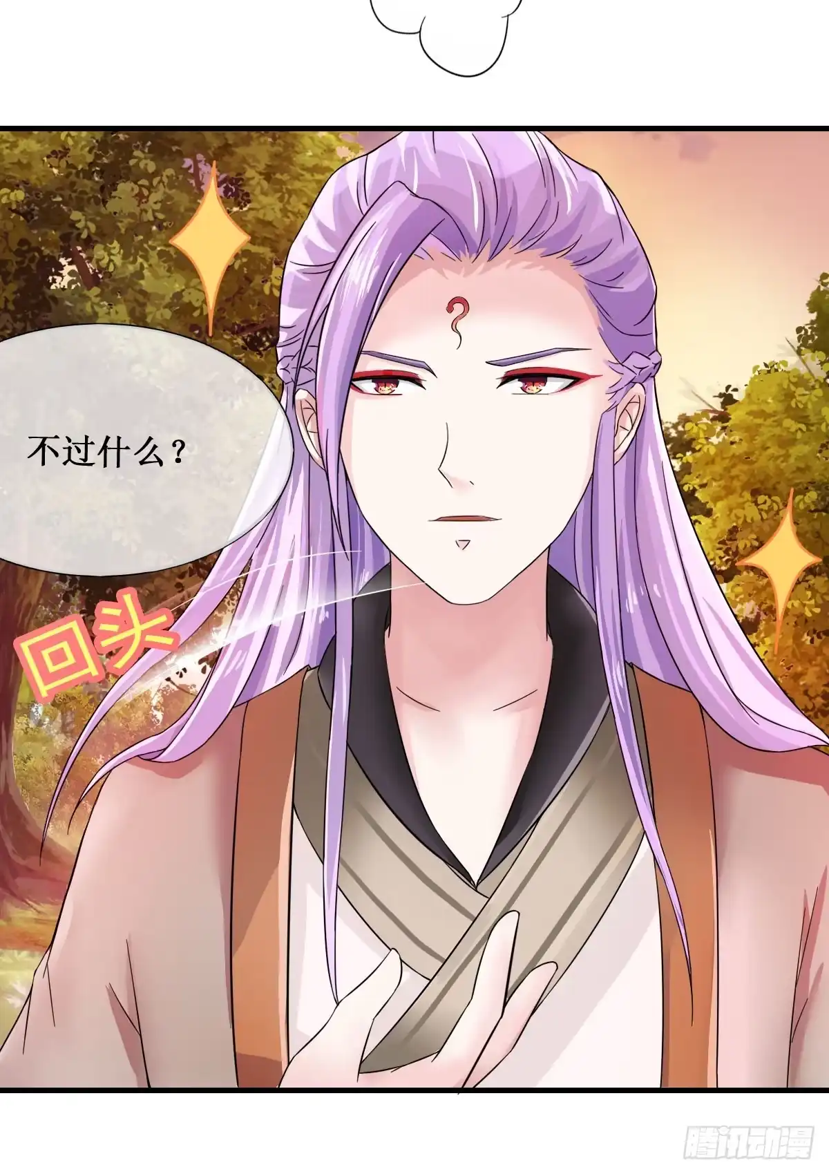 《蛇精是种病》今希X何希？！ 第14页