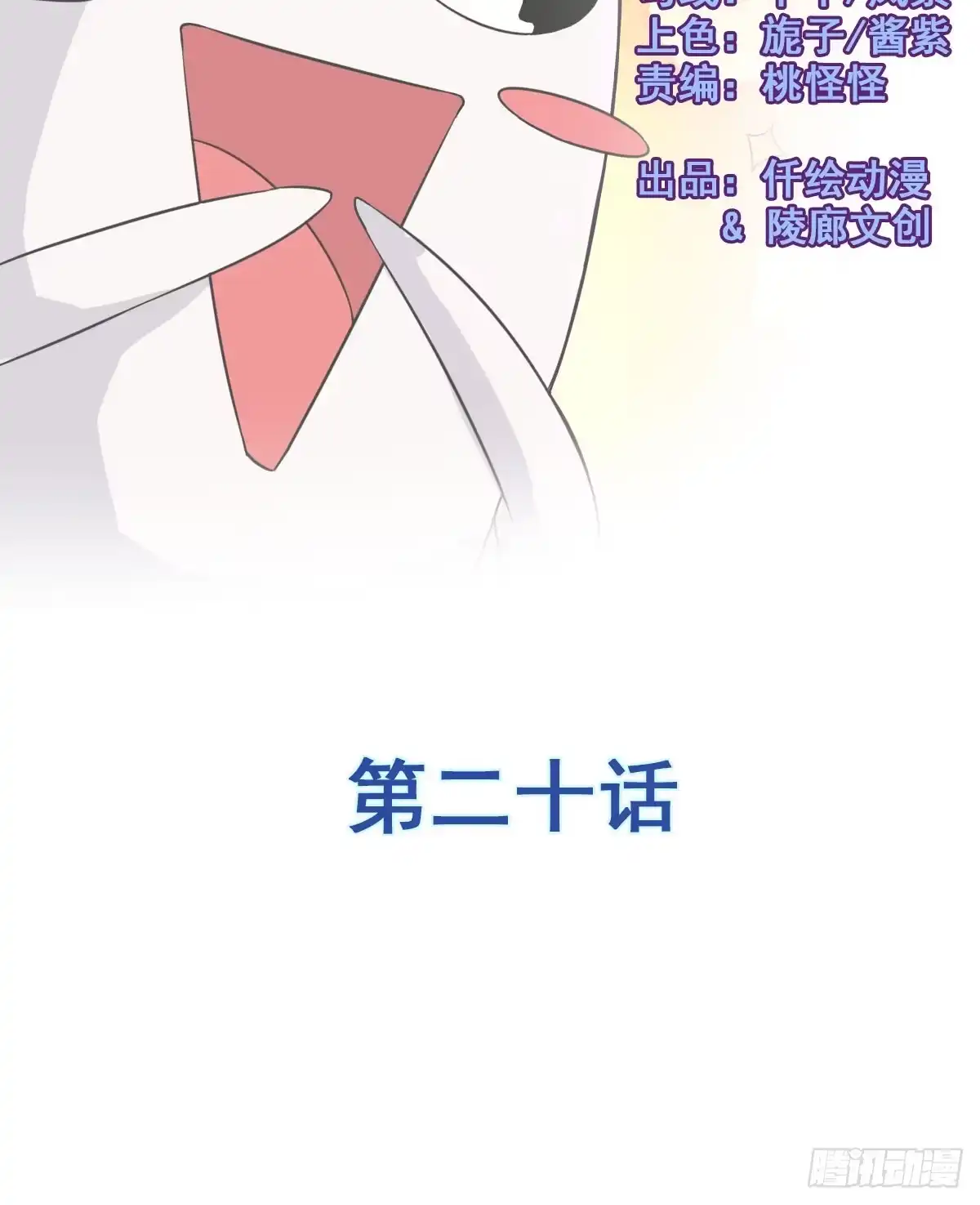 《蛇精是种病》今希X何希？！ 第17页