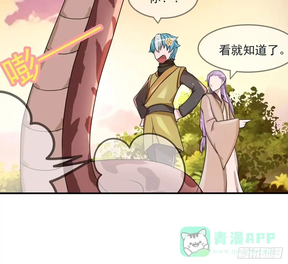 《蛇精是种病》今希X何希？！ 第21页