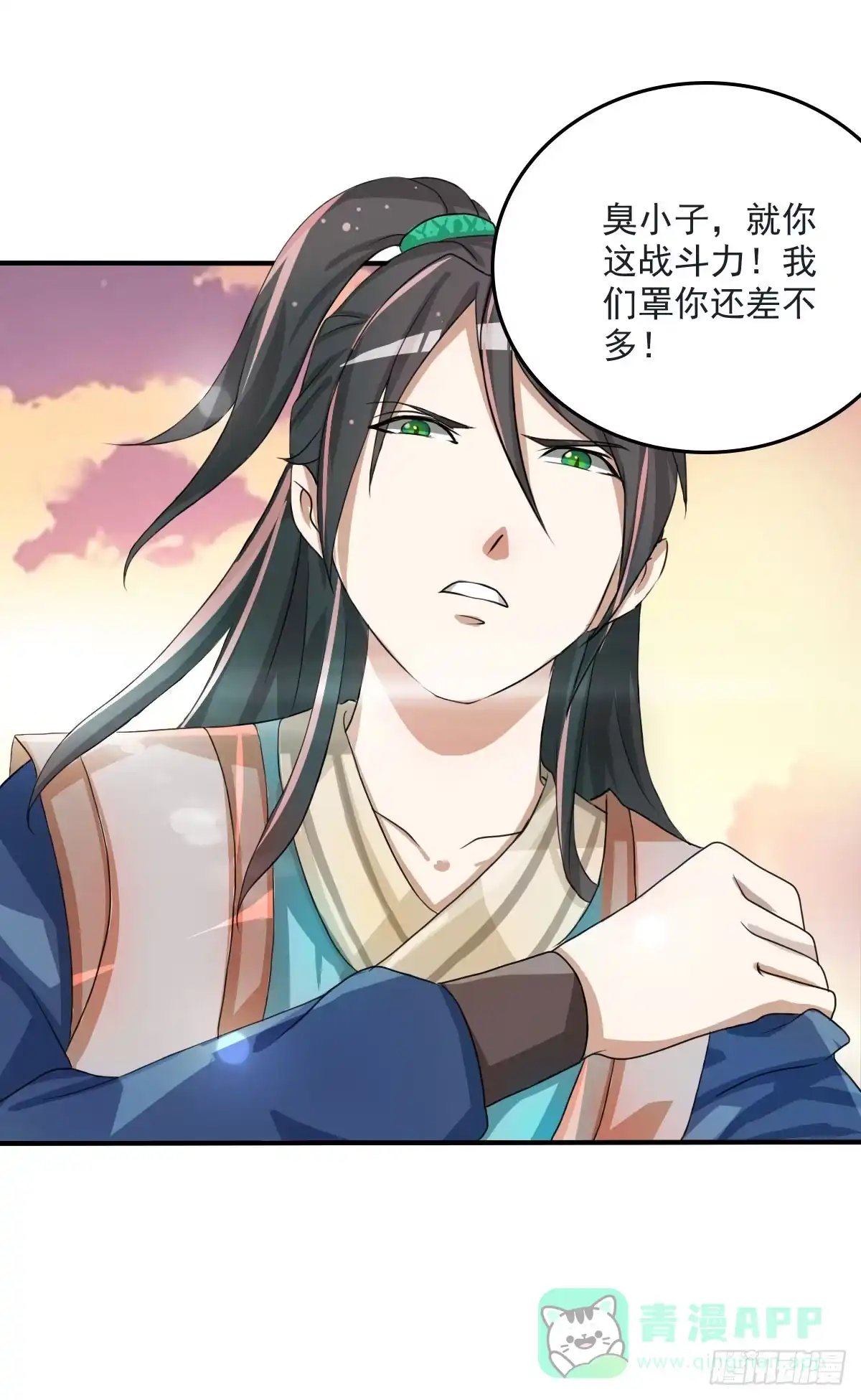 《蛇精是种病》今希X何希？！ 第1页