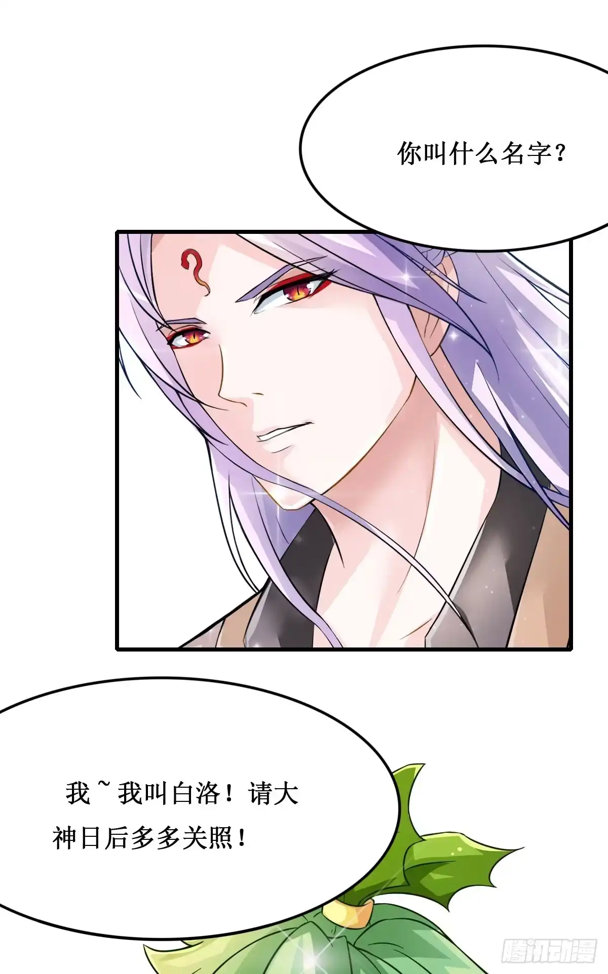 《蛇精是种病》史上最拉风家族出场 第33页