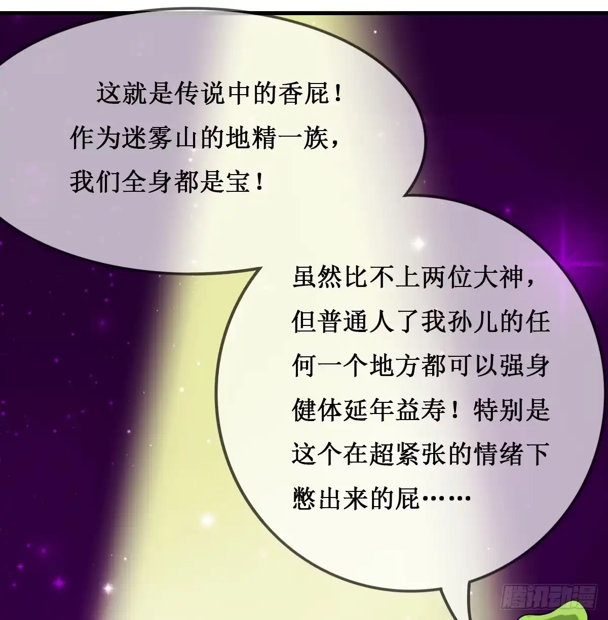 《蛇精是种病》史上最拉风家族出场 第25页