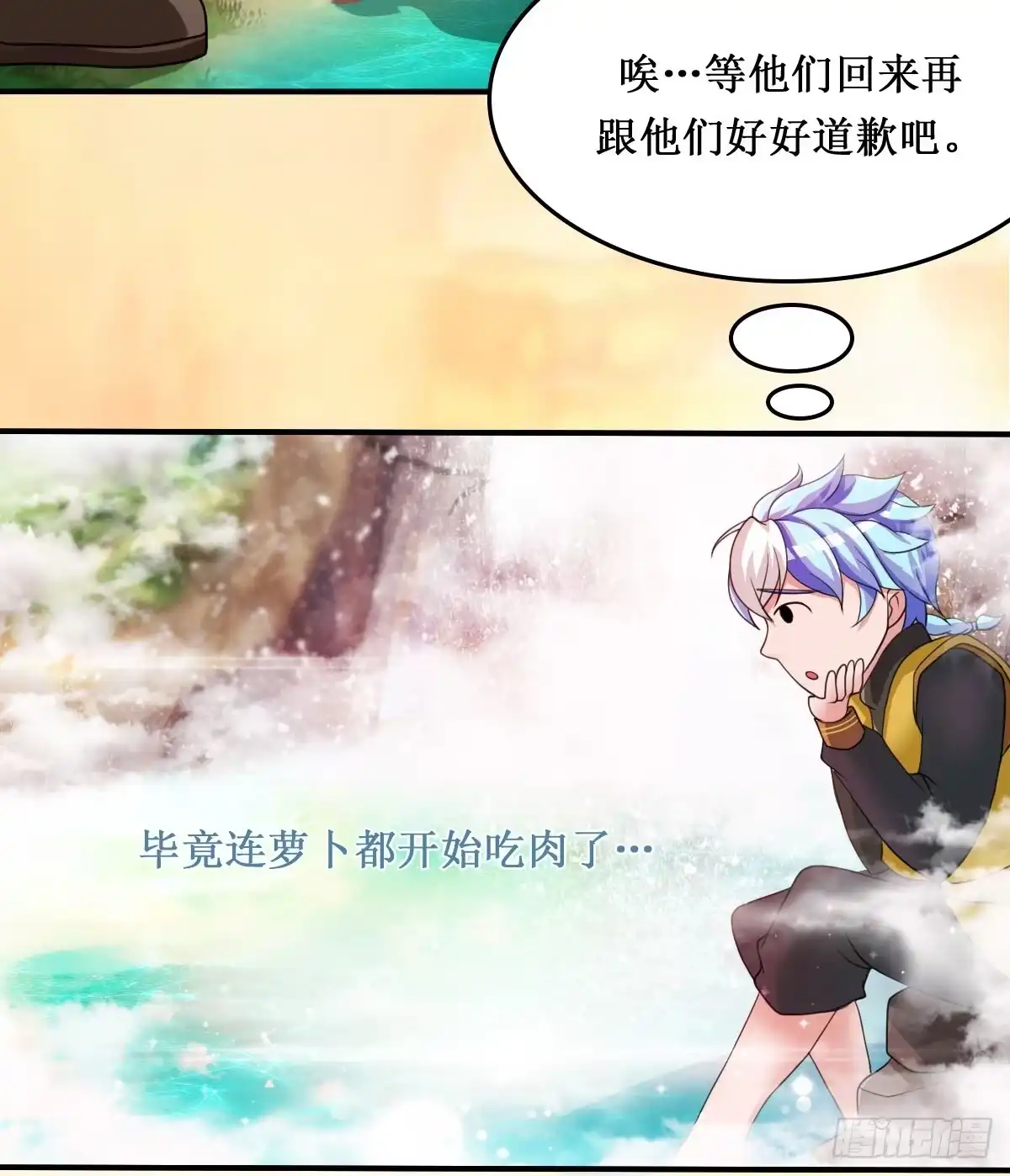 《蛇精是种病》停下来啊...太羞耻了~! 第33页
