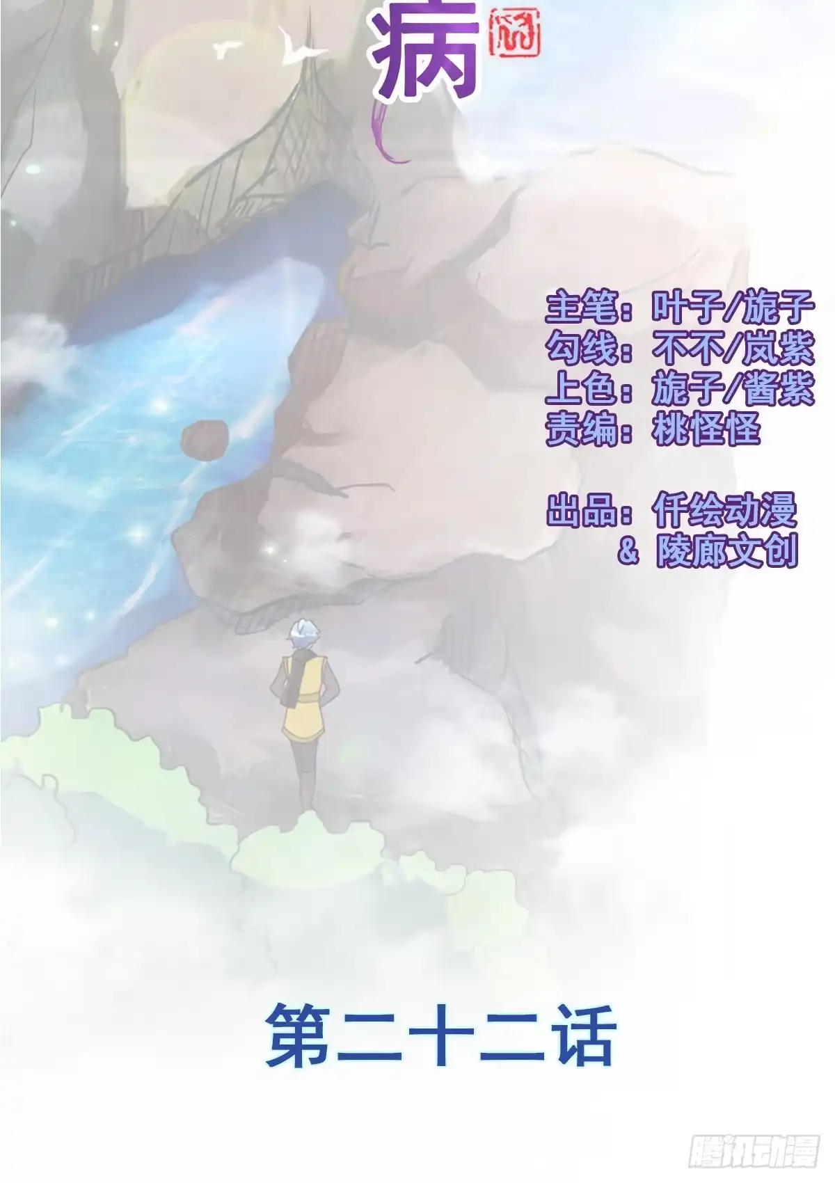 《蛇精是种病》停下来啊...太羞耻了~! 第12页