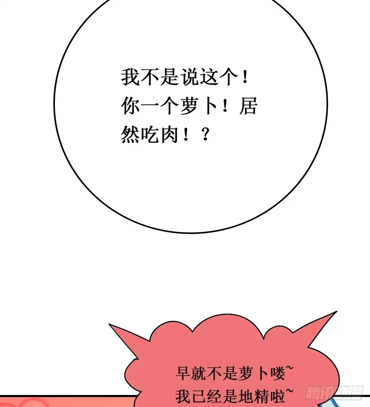《蛇精是种病》停下来啊...太羞耻了~! 第19页