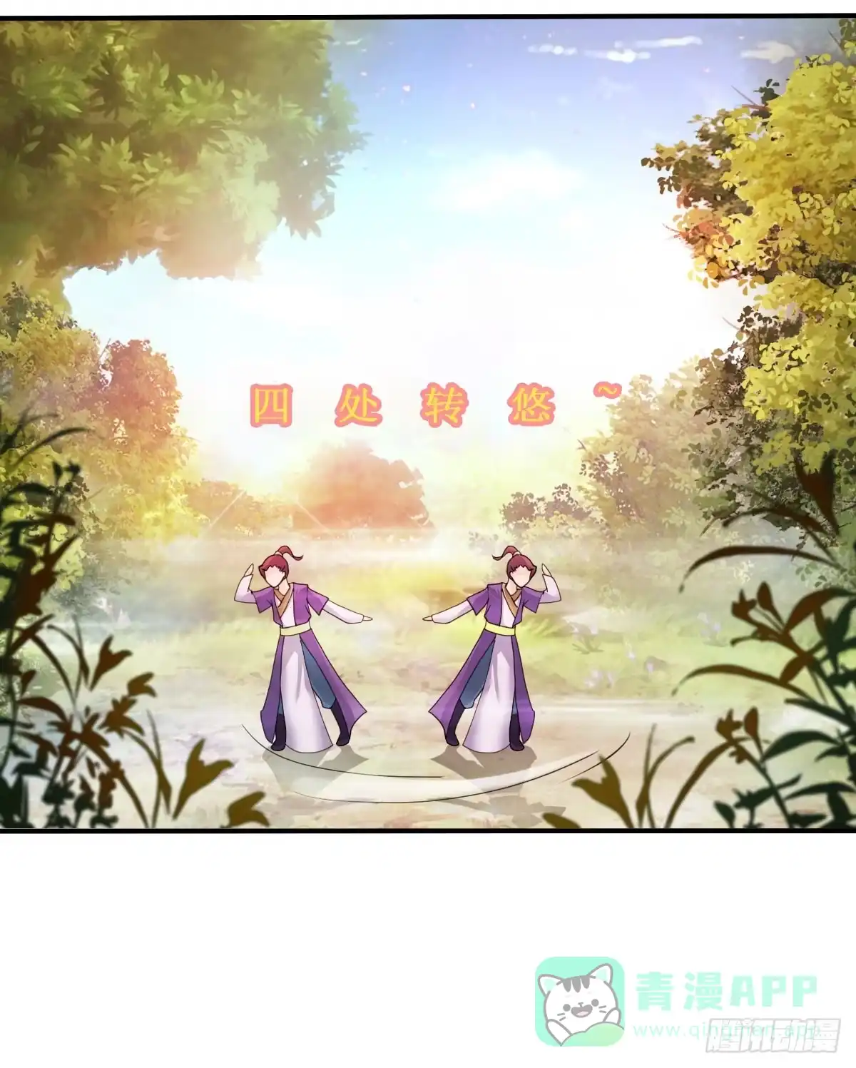 《蛇精是种病》停下来啊...太羞耻了~! 第1页