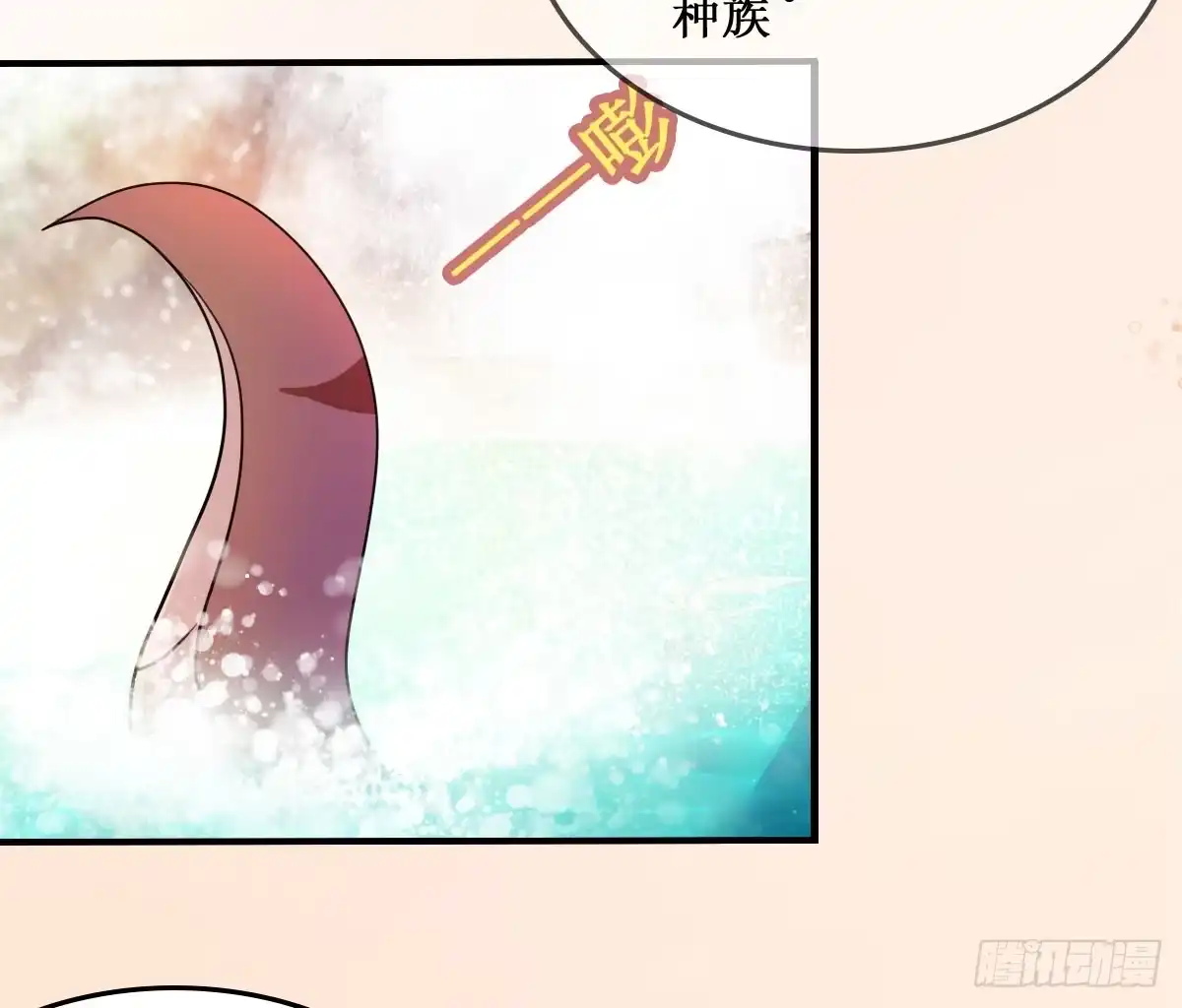 《蛇精是种病》停下来啊...太羞耻了~! 第29页