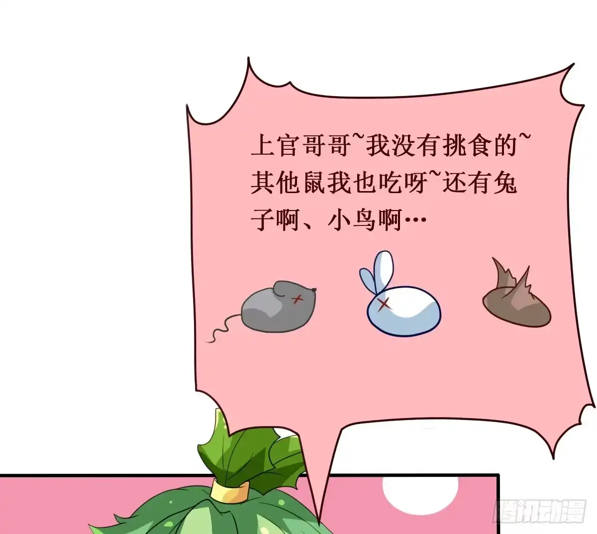 《蛇精是种病》停下来啊...太羞耻了~! 第17页